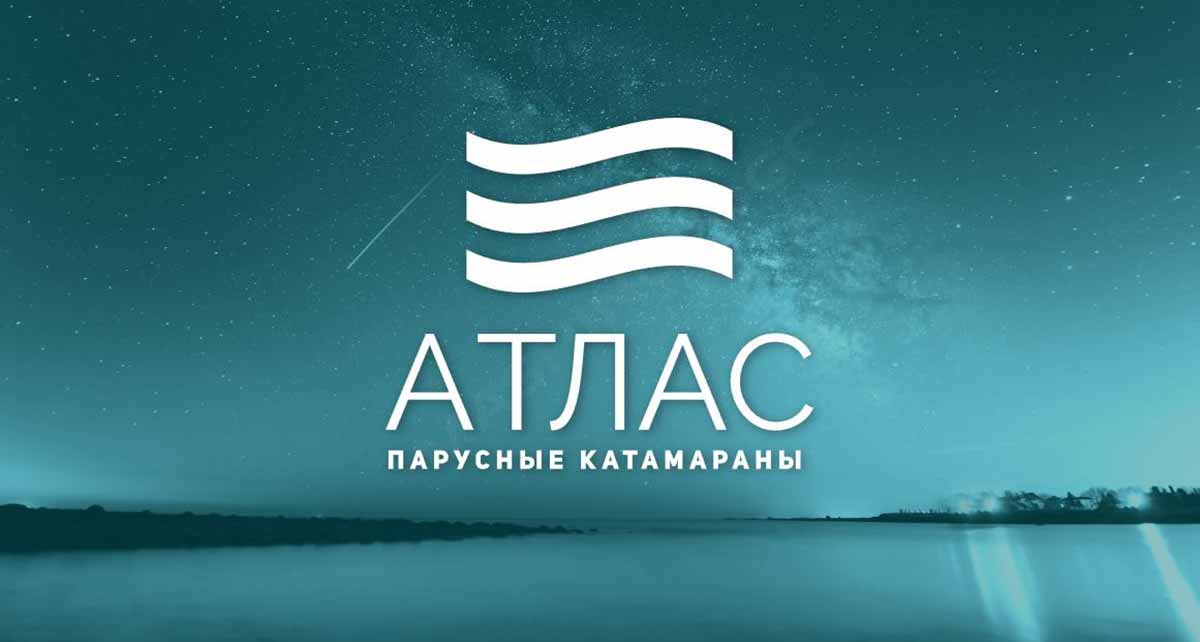 Катамараны Атлас